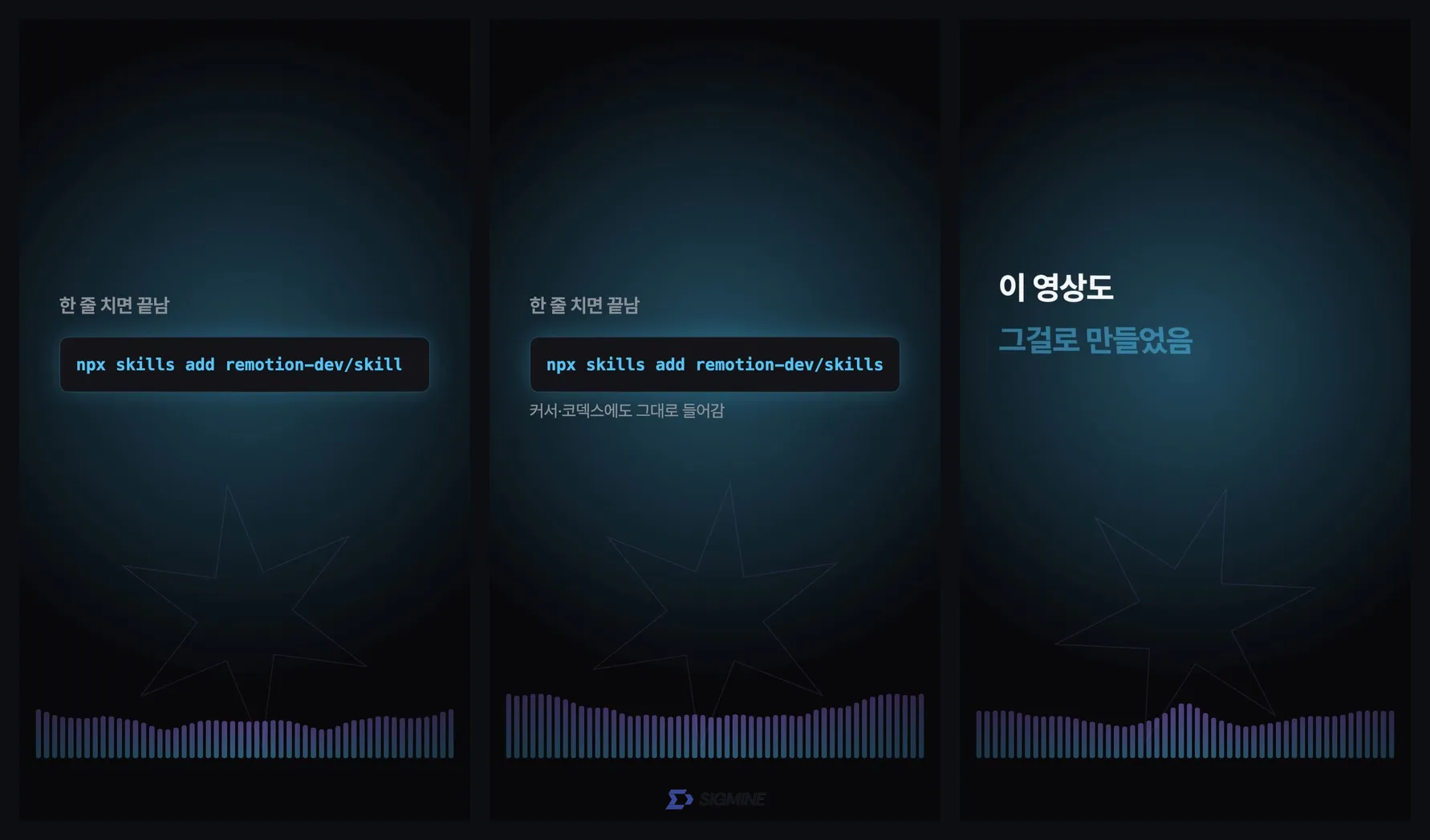 Remotion 공식 스킬 12종과 설치 명령이 나오는 영상 편집 자동화 릴스 장면